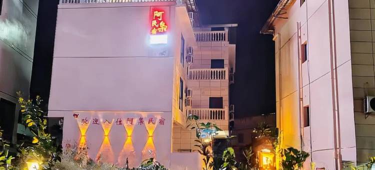 汉源县阿枭民宿(花海果乡景区店)图片