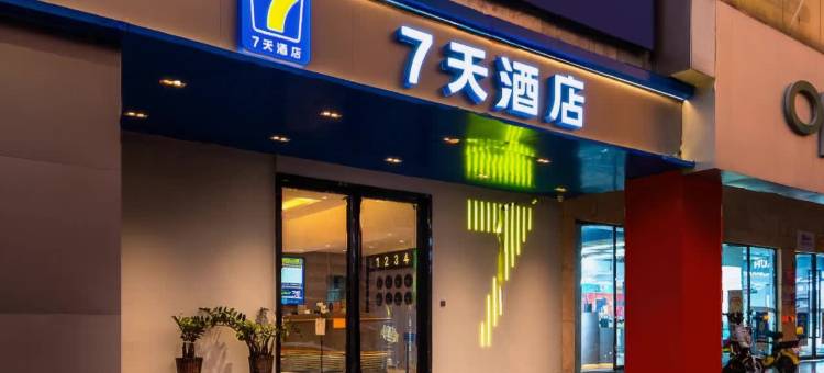 7天酒店(广州百信广场新市墟地铁站店)图片