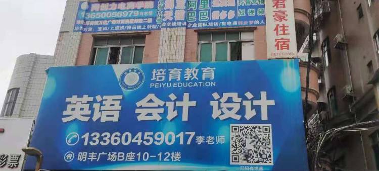 东莞君豪公寓图片