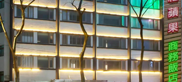 新北红苹果商务饭店图片