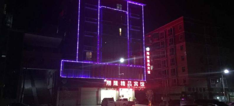 陆川翔隆精品宾馆图片