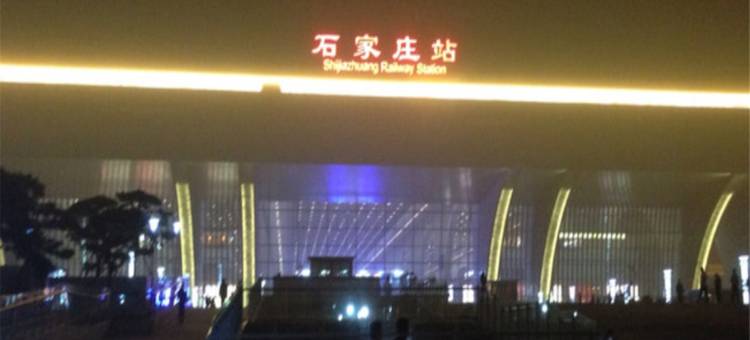 石家庄清新宾馆图片