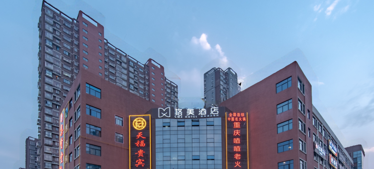 格美酒店(合肥滨湖新区九联圩地铁站店)图片