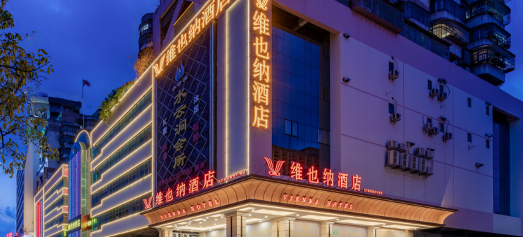 维也纳酒店(江门常安路步行街店)图片