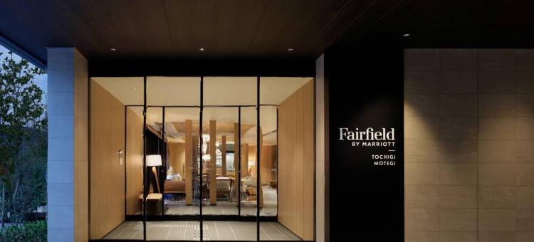 枥木茂木万枫酒店(Fairfield by Marriott Tochigi Motegi)图片
