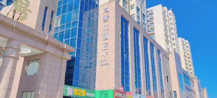 泗洪尚客优酒店(泗州吾悦广场店)图片