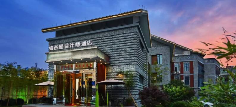 安吉铭谷屋设计师酒店图片