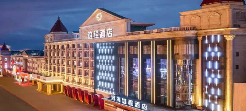 天津滨海新区谊程酒店(大港万达广场店)图片