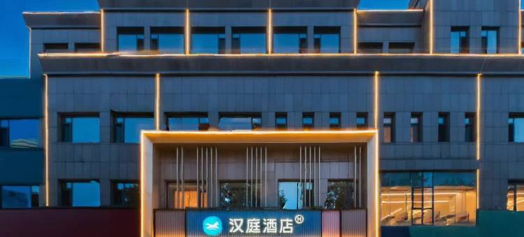 汉庭酒店(青岛金沙滩井冈山路地铁站店)图片