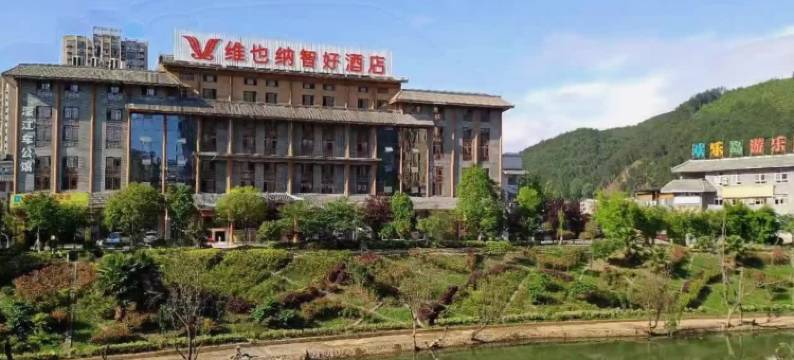 维也纳智好酒店(惠水县欢乐岛店)图片
