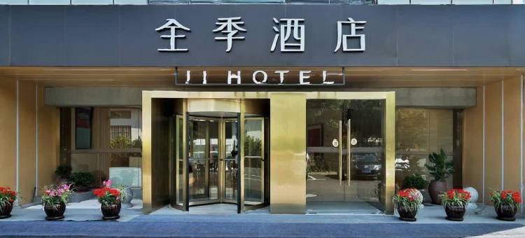 全季酒店(上海虹桥枢纽徐泾北城店)图片