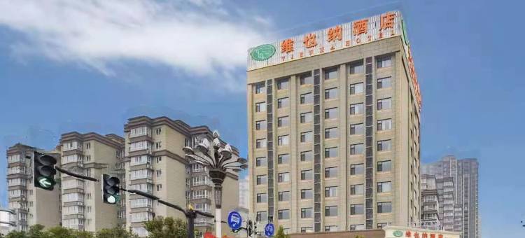 维也纳酒店(洛阳龙门高铁站店)图片