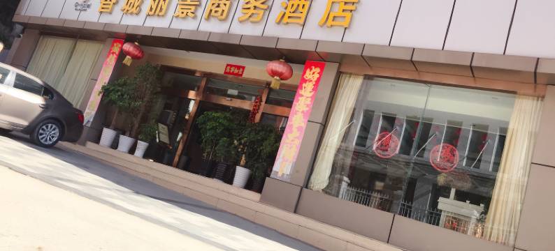 德昌香城丽景商务酒店图片