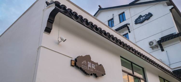 苏州金庭篱院民宿(西山景区店)图片