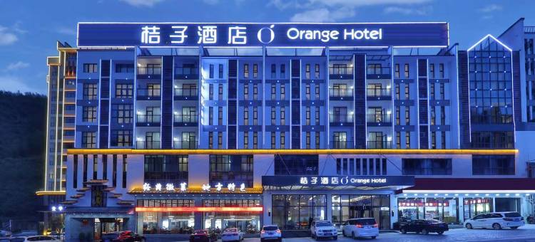 桔子酒店(黄山风景区南大门汤口店)图片