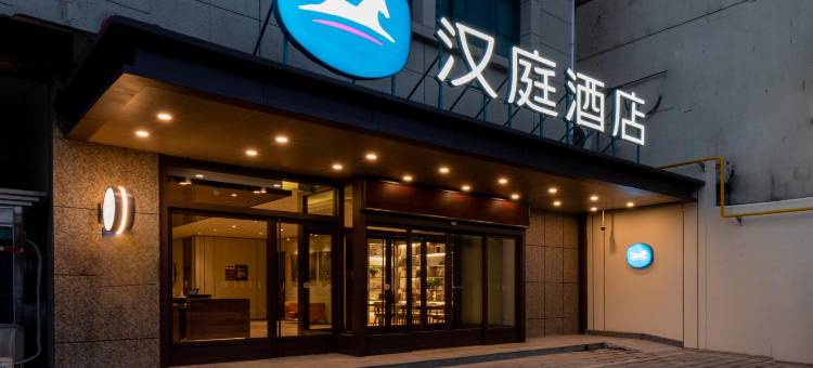 汉庭酒店(咸阳武功县工业园店)图片