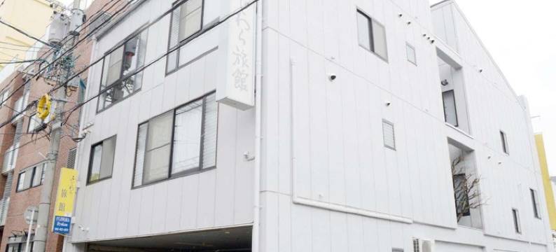 藤原旅馆酒店(Fujiwara Ryokan)图片