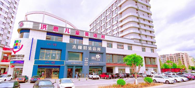 葫芦岛老姐轻奢民宿(大润发店)图片