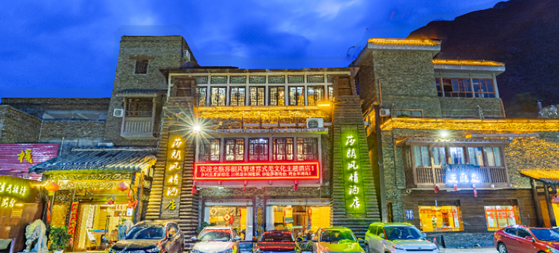 桃坪羌寨莎朗风情酒店图片