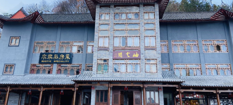 岫云阁(武当山景区琼台店)图片