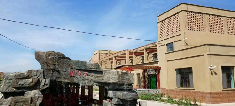 吐鲁番圆梦苑葡萄庄园图片