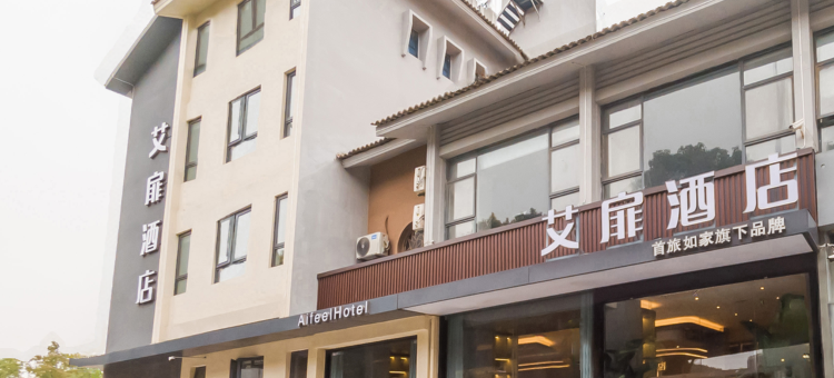 如家艾扉酒店(徐州万科尚都会铜山路地铁站店)图片