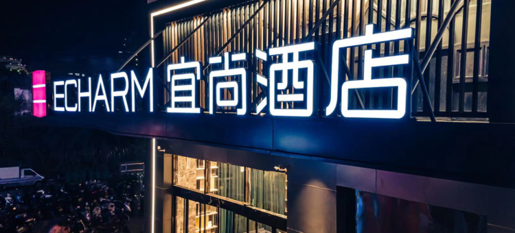 宜尚酒店(藤县宏拓中央城店)图片