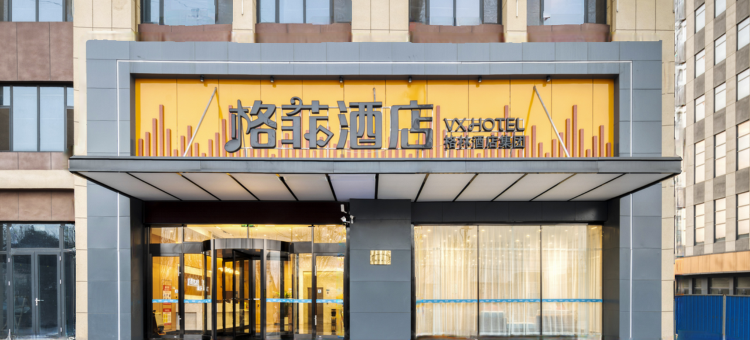 格菲酒店(淄博周村五洲家居博览城店)图片