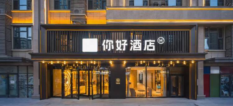 你好酒店(临汾西站店)图片