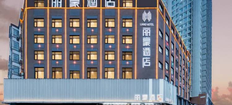 陌上雅居·丽豪酒店(林州汽车站龙湖水系公园店)图片