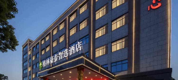 格林豪泰智选酒店(常州恐龙园镇澄路店)图片
