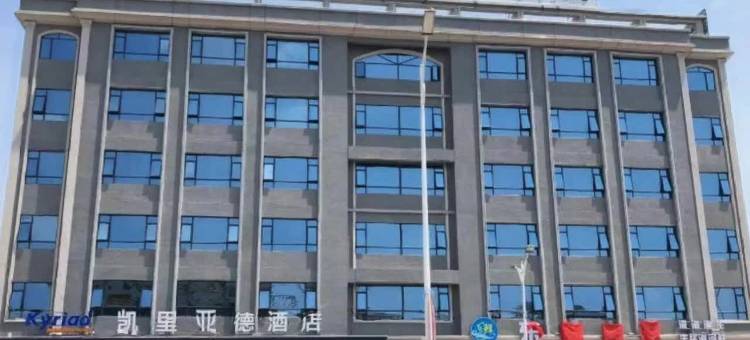 凯里亚德酒店(罗定环市东路店)图片