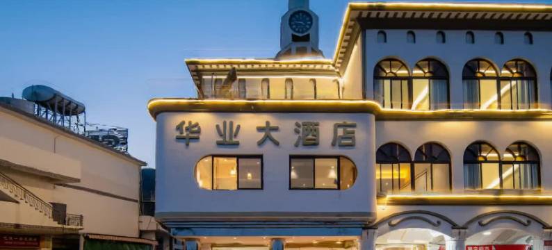 抚仙湖华业大酒店图片