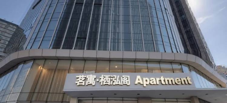 茗寓·栖泓阁Apartment(深圳龙岗儿童公园愉园地铁站店)图片