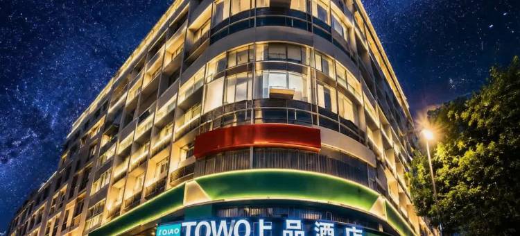 TOWO上品酒店(友谊广场火车站店)图片