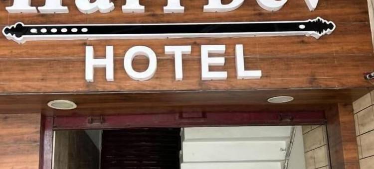 哈里德弗酒店(Hotel Haridev)图片