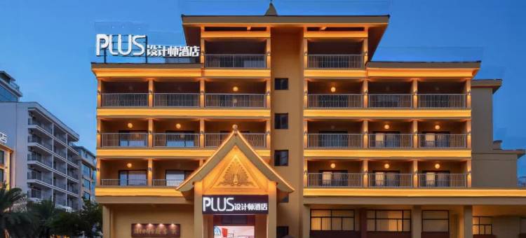 PLUS设计师酒店(西双版纳景洪告庄星光夜市店)图片
