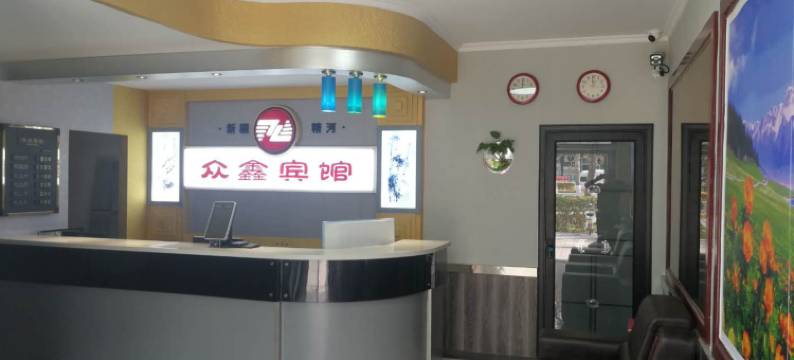 精河众鑫宾馆图片