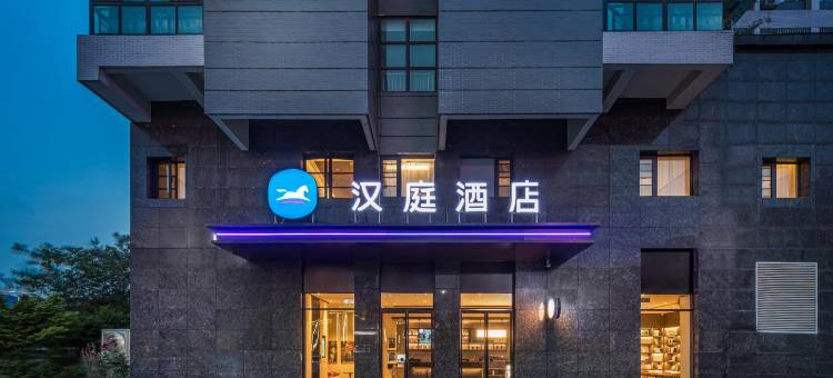 汉庭酒店(宿州快客站店)图片