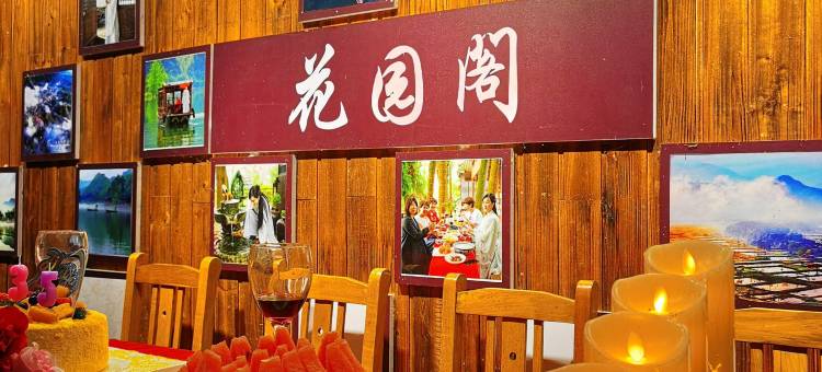 绥宁花园阁·云水居民宿图片