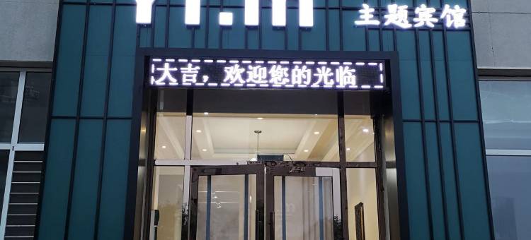 一鸣宾馆(大连北站店)图片