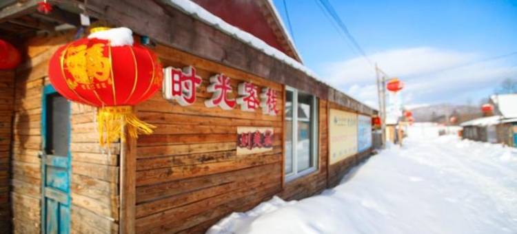 牡丹江雪乡二浪河珍雪民宿(大林公路分店)图片