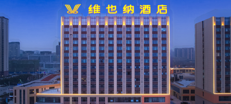 维也纳酒店(蒙城晶宫广场店)图片