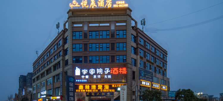屏山悦辰酒店图片