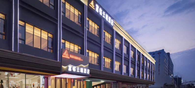 富临云端酒店(深圳坪山比亚迪沙壆地铁站店)图片