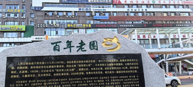 梦潇湘公寓(烟河街2号分店)图片