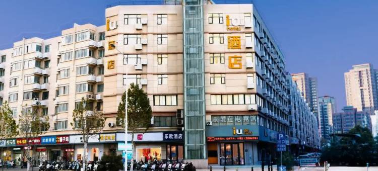 IU酒店(郑州海洋馆丰庆路地铁站店)图片