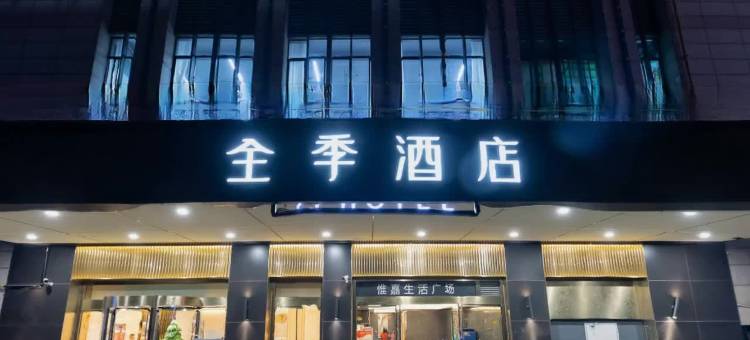 全季酒店(杭州半山路店)图片
