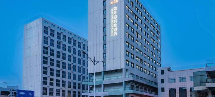 象牙塔科教酒店(兰州新区中川机场T3航站楼店)图片