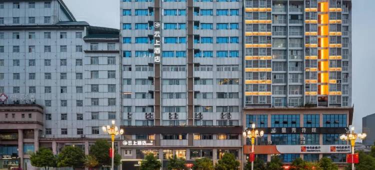 云上酒店(秀山火车站花灯广场店)图片